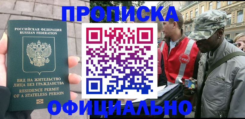 временная регистрация купить в Майском